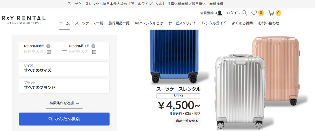 アールワイレンタル