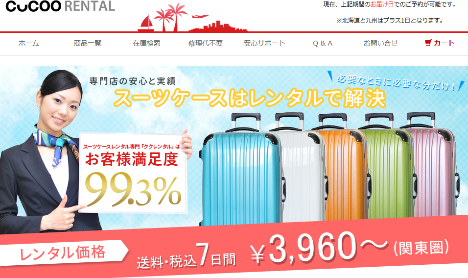 ククレンタル