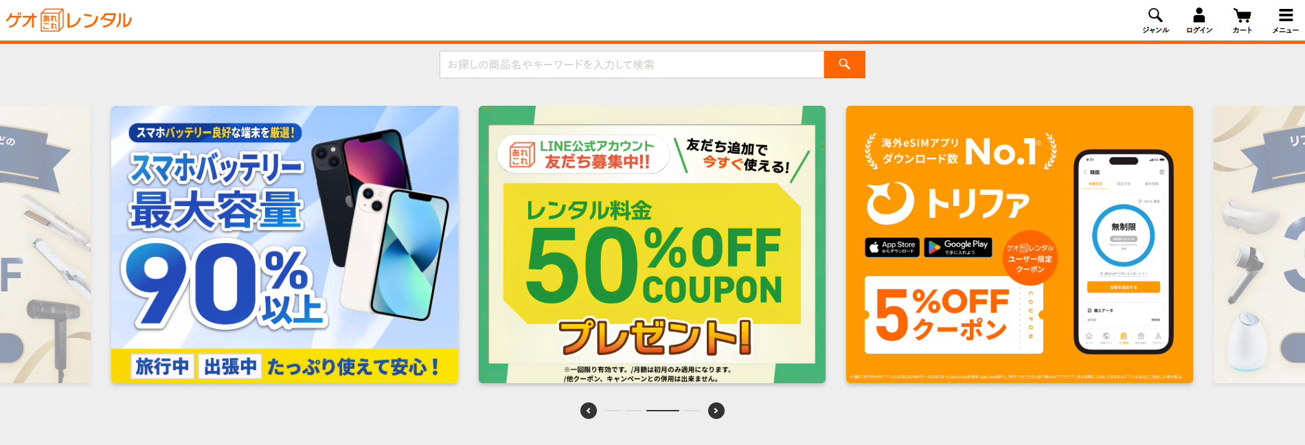 ゲオあれこれレンタル