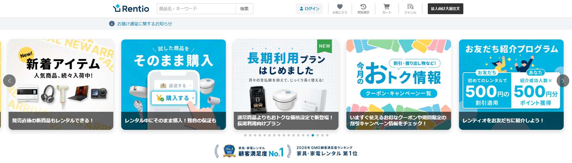 レンティオ
