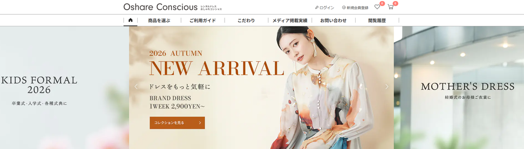 おしゃれコンシャス