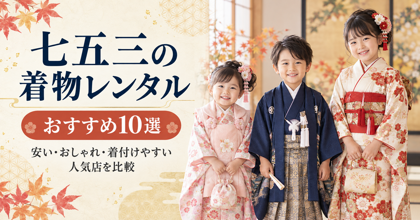 七五三着物レンタル