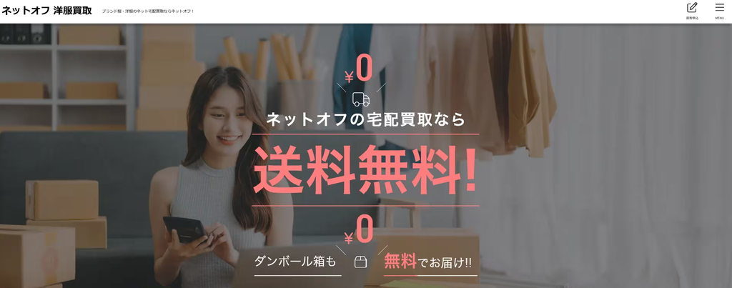 ネットオフ
