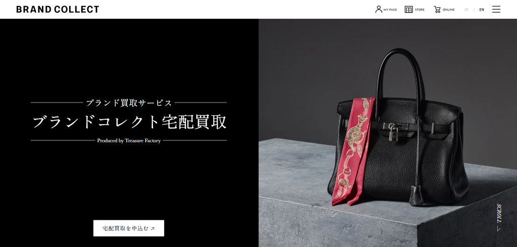 ブランドコレクト