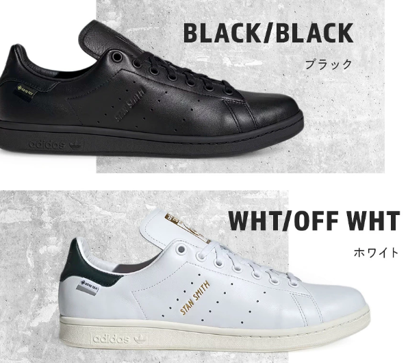 アディダス スタンスミス GORE-TEX